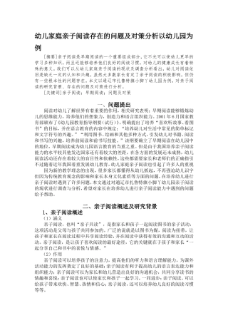 幼儿家庭亲子阅读存在的问题及对策分析以幼儿园为例 幼儿学前教育专业