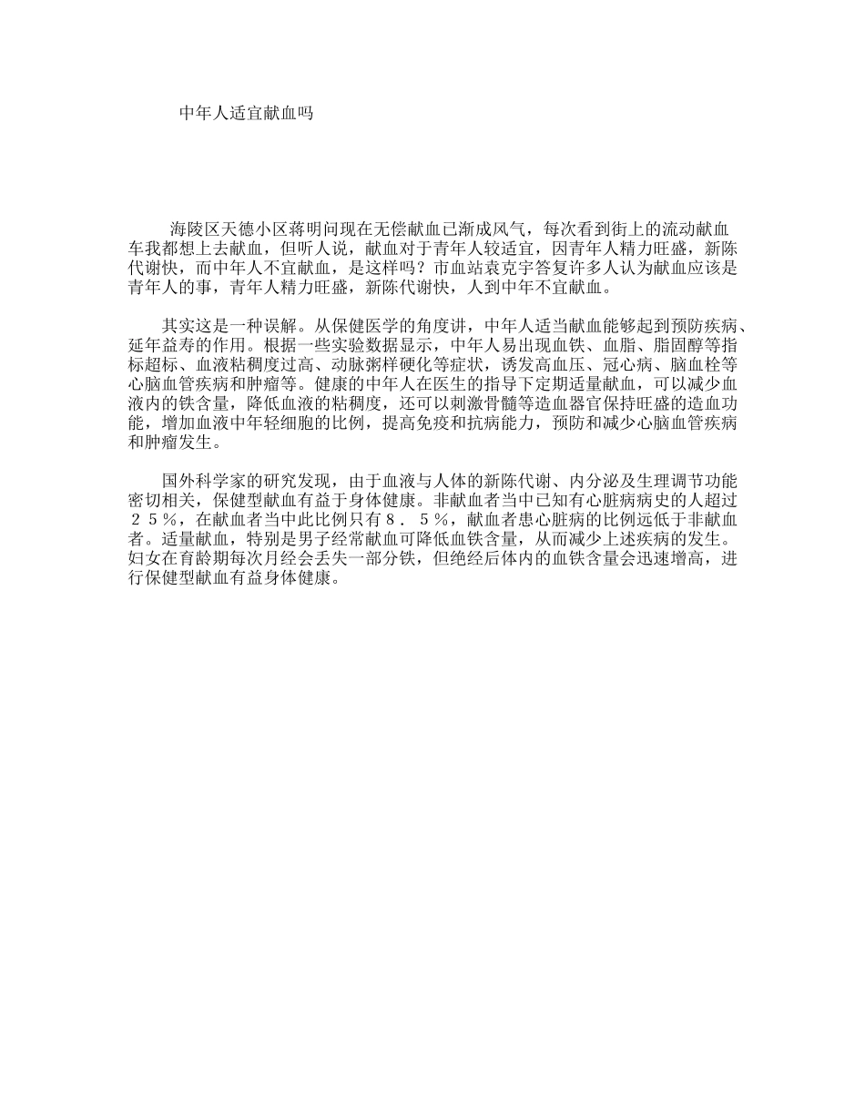 中年人适宜献血吗_第1页