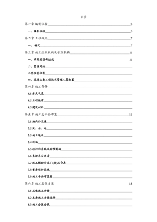 马镇农业综合开发中低产田改造项目渠系工程施工组织设计