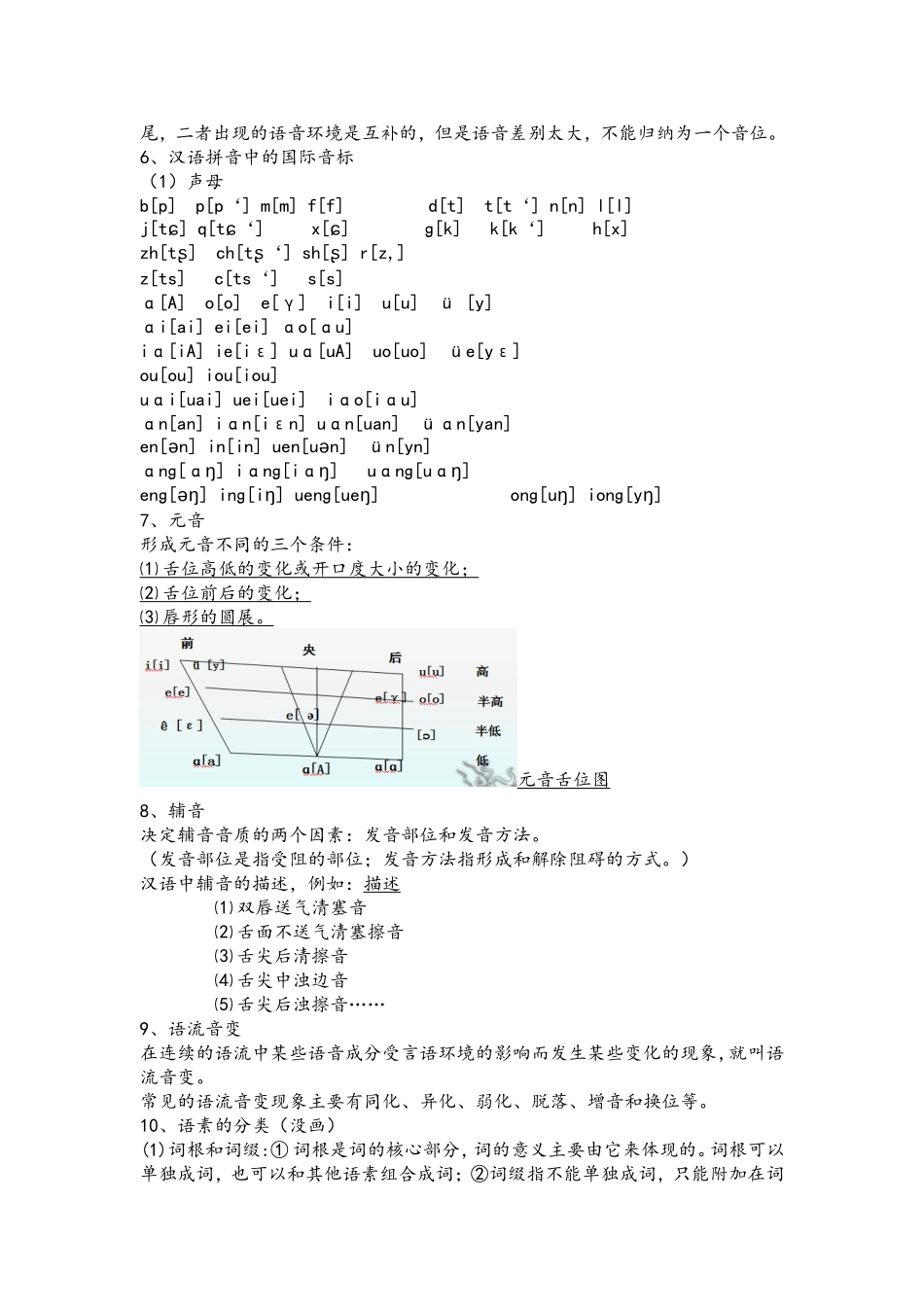 语言学的三大发源地测试题_第2页