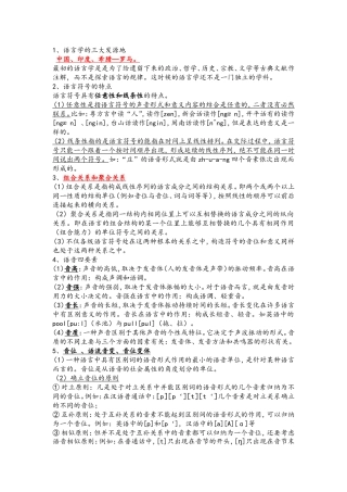 语言学的三大发源地测试题