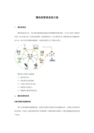 慢性病管理系统方案