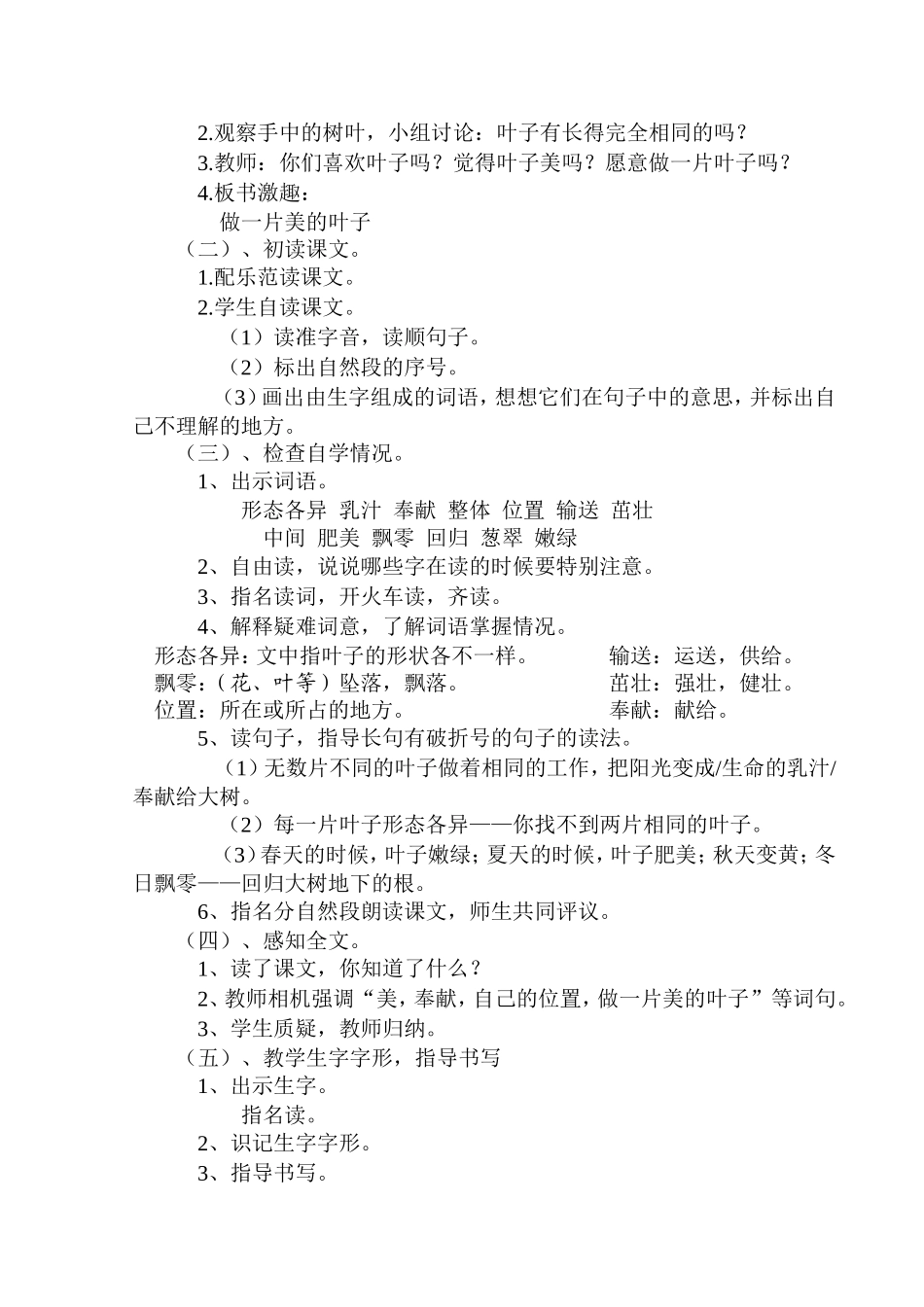 苏教版三年级语文上册《做一片美的叶子》教学设计_第2页