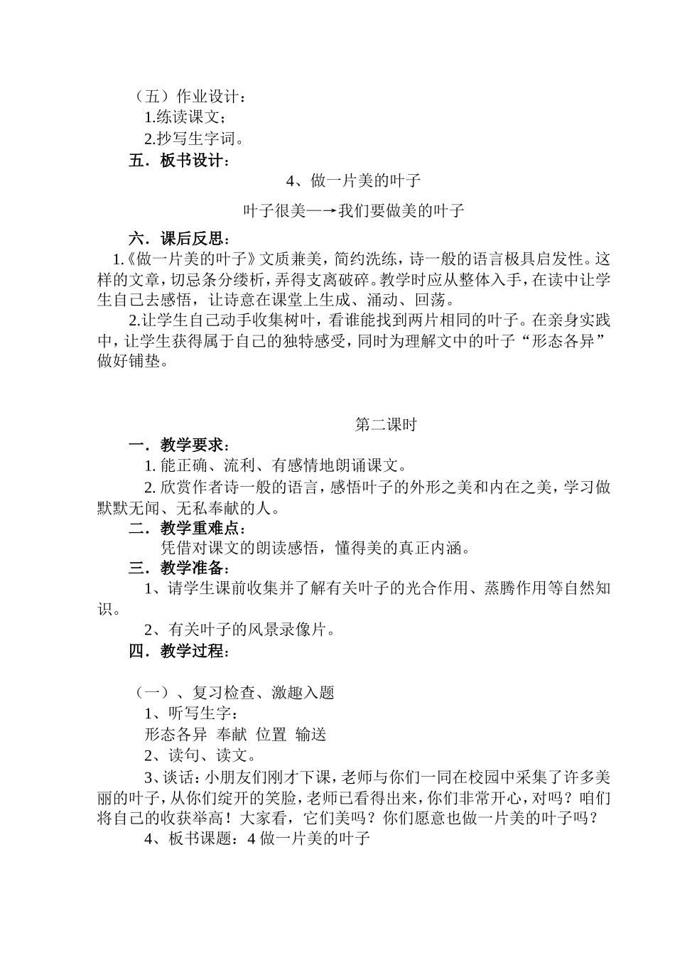 苏教版三年级语文上册《做一片美的叶子》教学设计_第3页