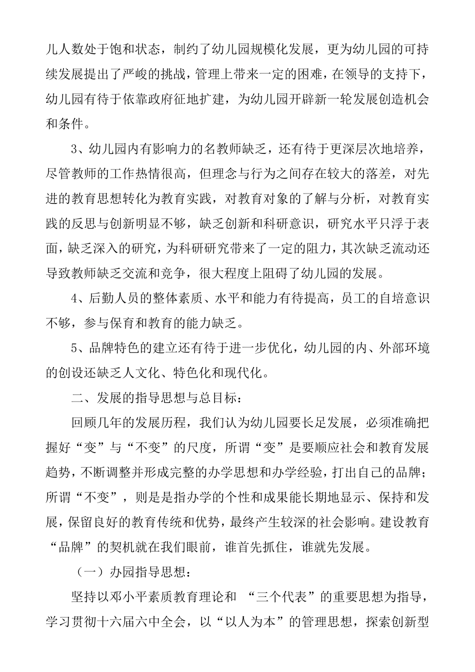 幼儿园五年发展规划_第2页