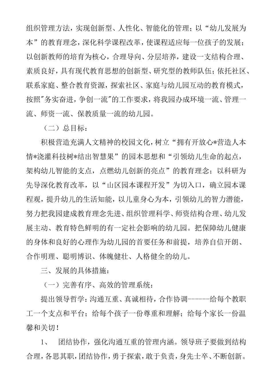 幼儿园五年发展规划_第3页