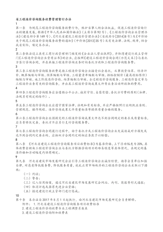 省工程造价咨询服务收费管理暂行办法