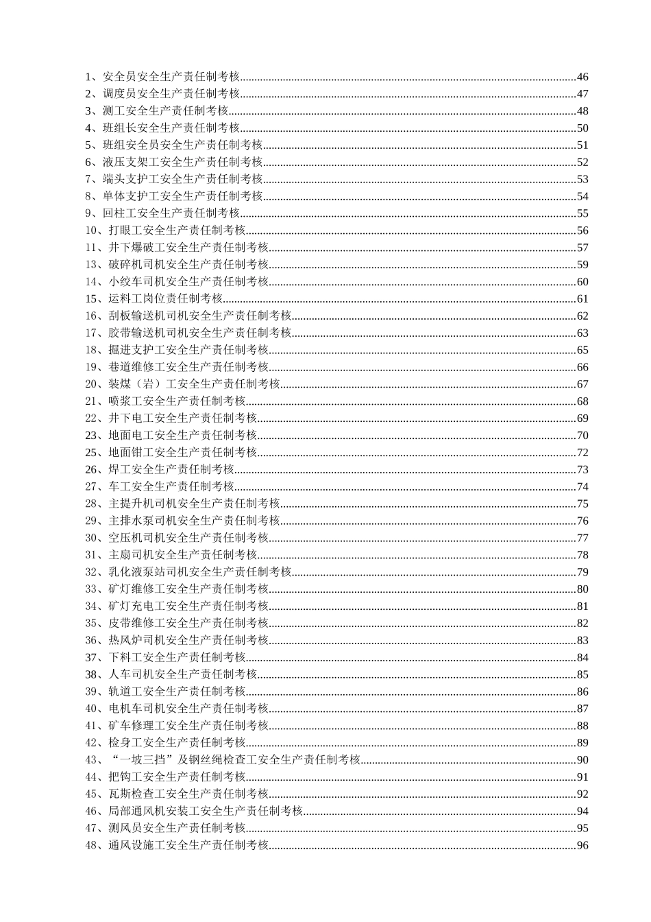 煤矿全生产责任制考核资料_第2页