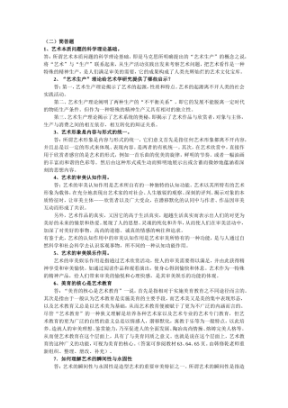 艺术本质问题的科学理论基础 简答题