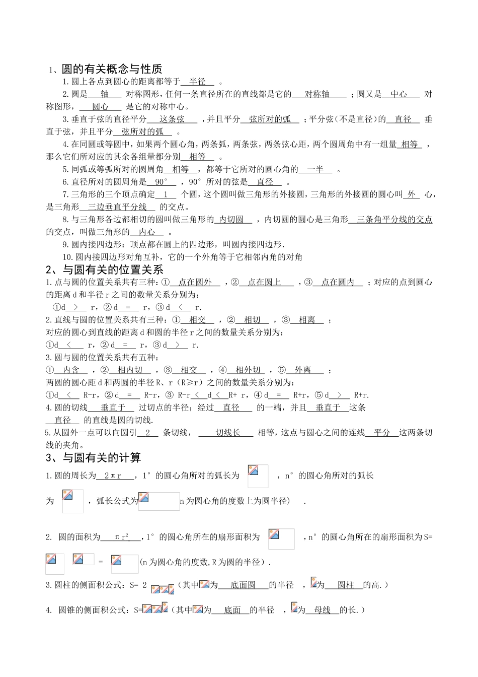 圆的有关概念与性质 教学设计课堂练习_第1页