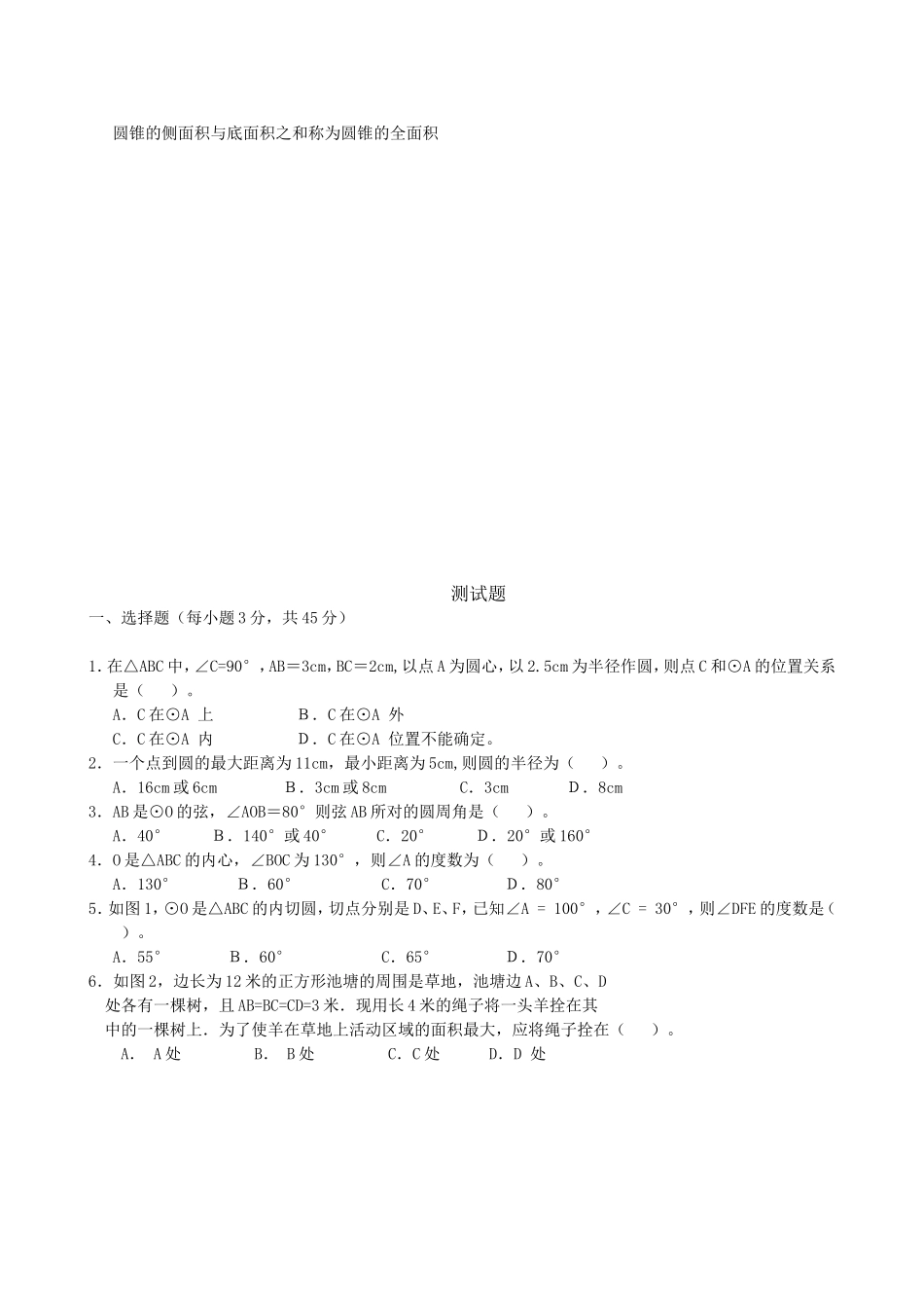 圆的有关概念与性质 教学设计课堂练习_第2页