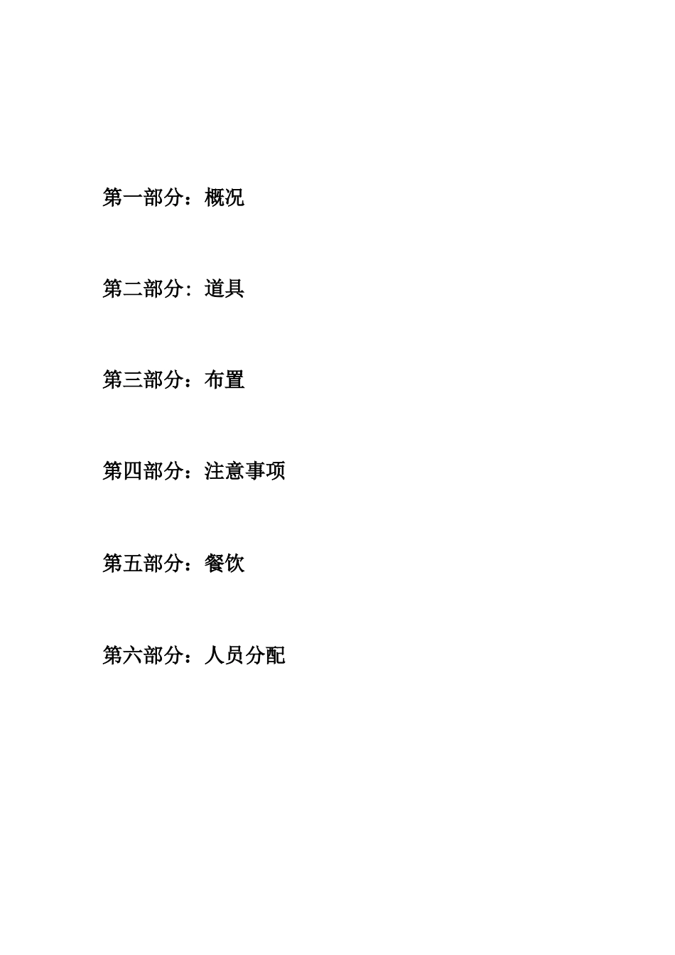 继续教育学院第田径运动会大本营布置_第2页
