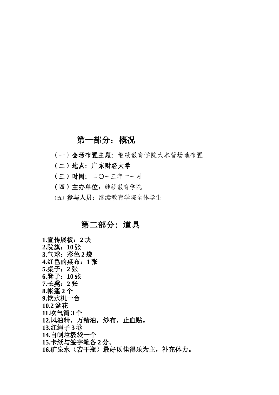 继续教育学院第田径运动会大本营布置_第3页