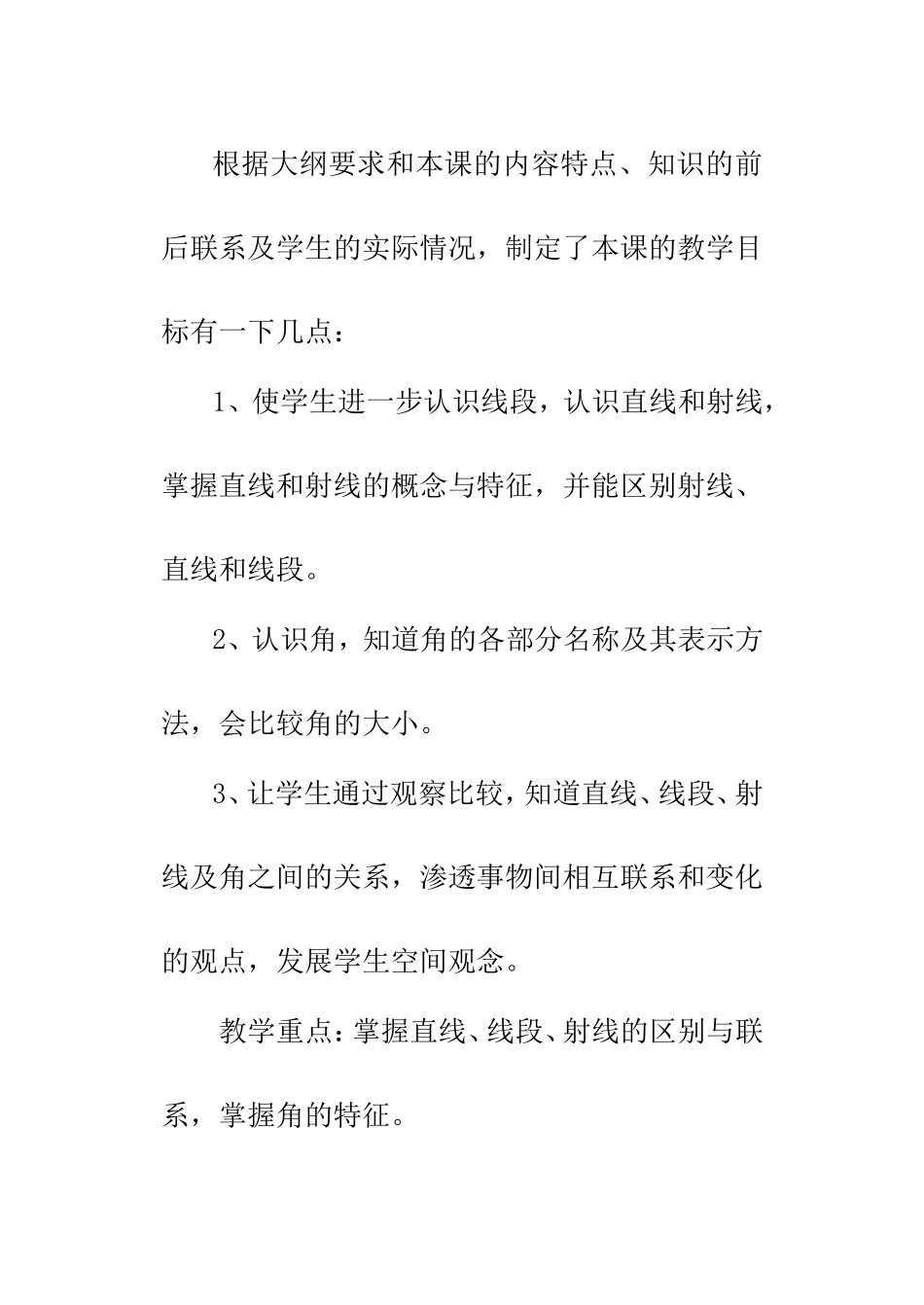 苏教版四年级上册第二单元《直线、射线、角》说课稿_第2页