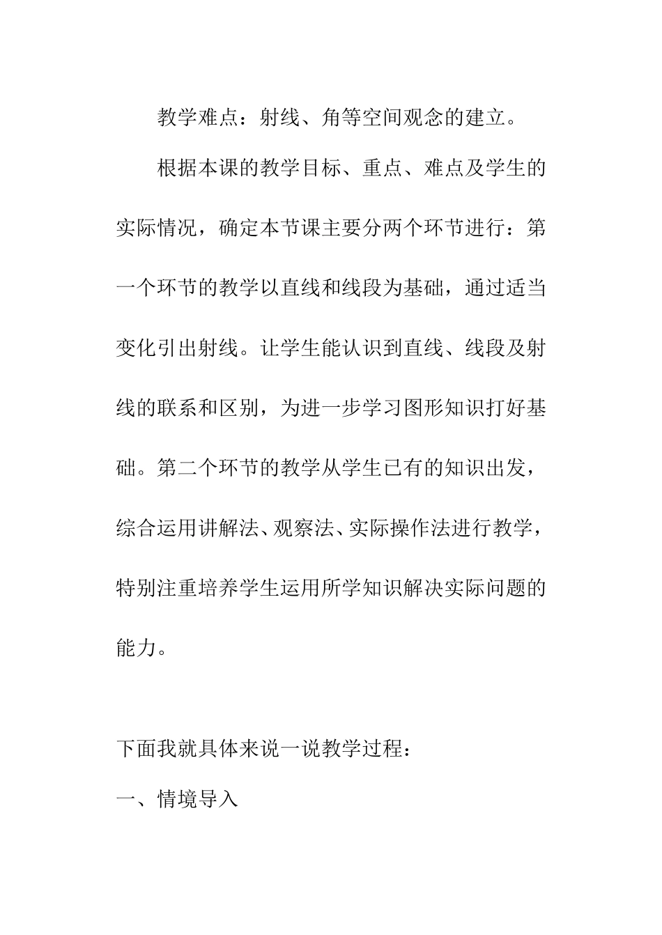 苏教版四年级上册第二单元《直线、射线、角》说课稿_第3页