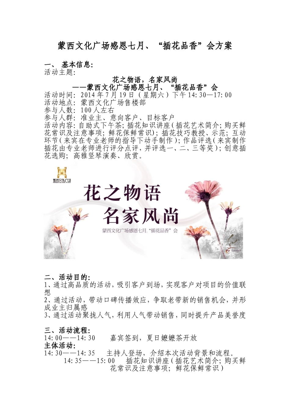 蒙西文化广场感恩七月、“插花品香”会方案_第1页