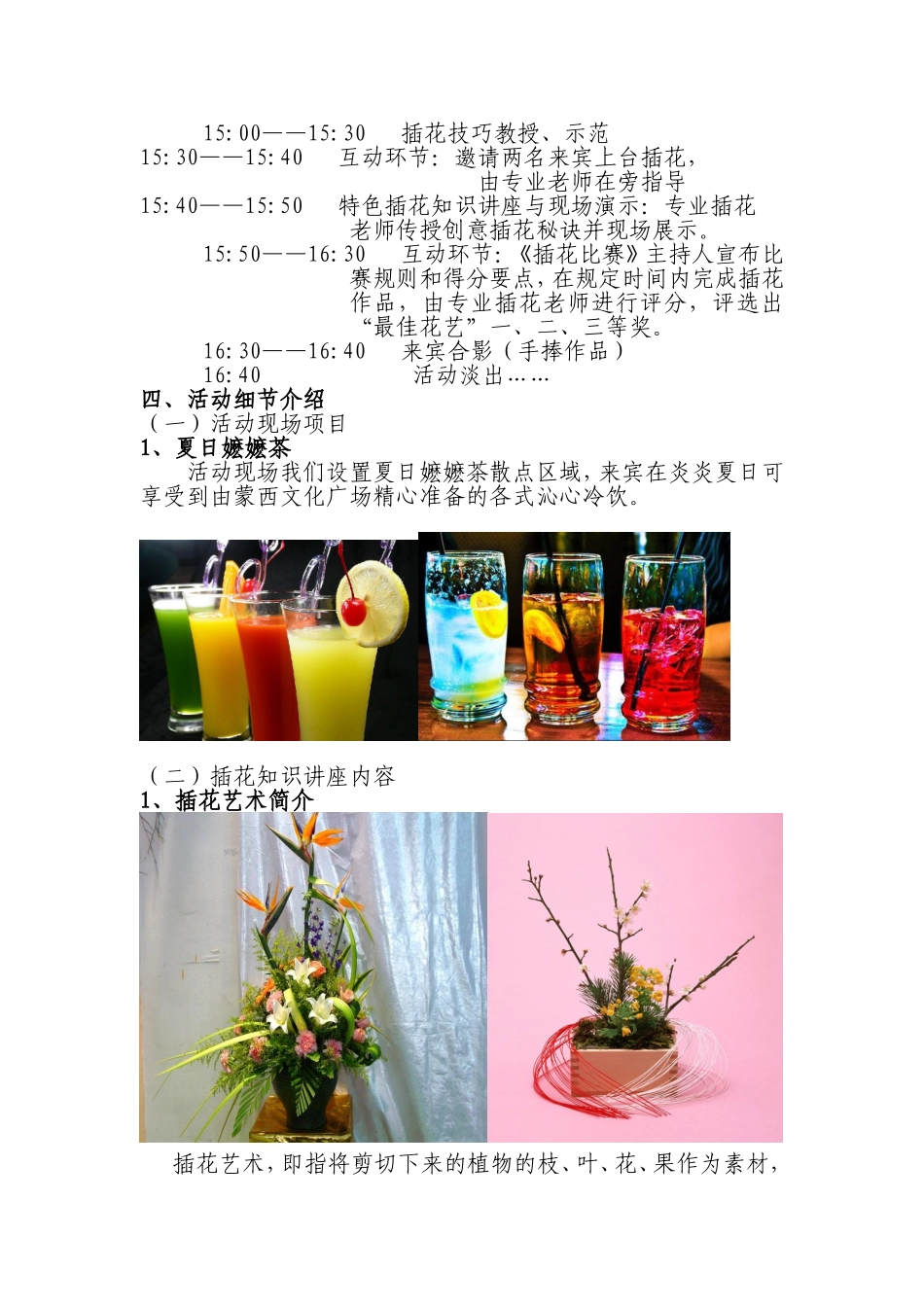 蒙西文化广场感恩七月、“插花品香”会方案_第2页