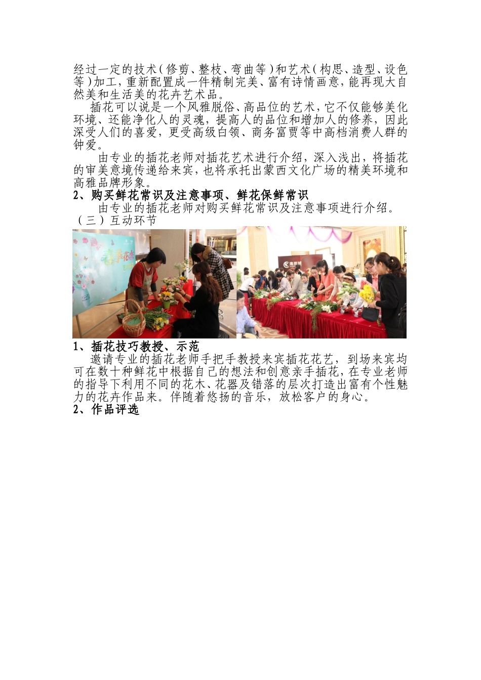 蒙西文化广场感恩七月、“插花品香”会方案_第3页