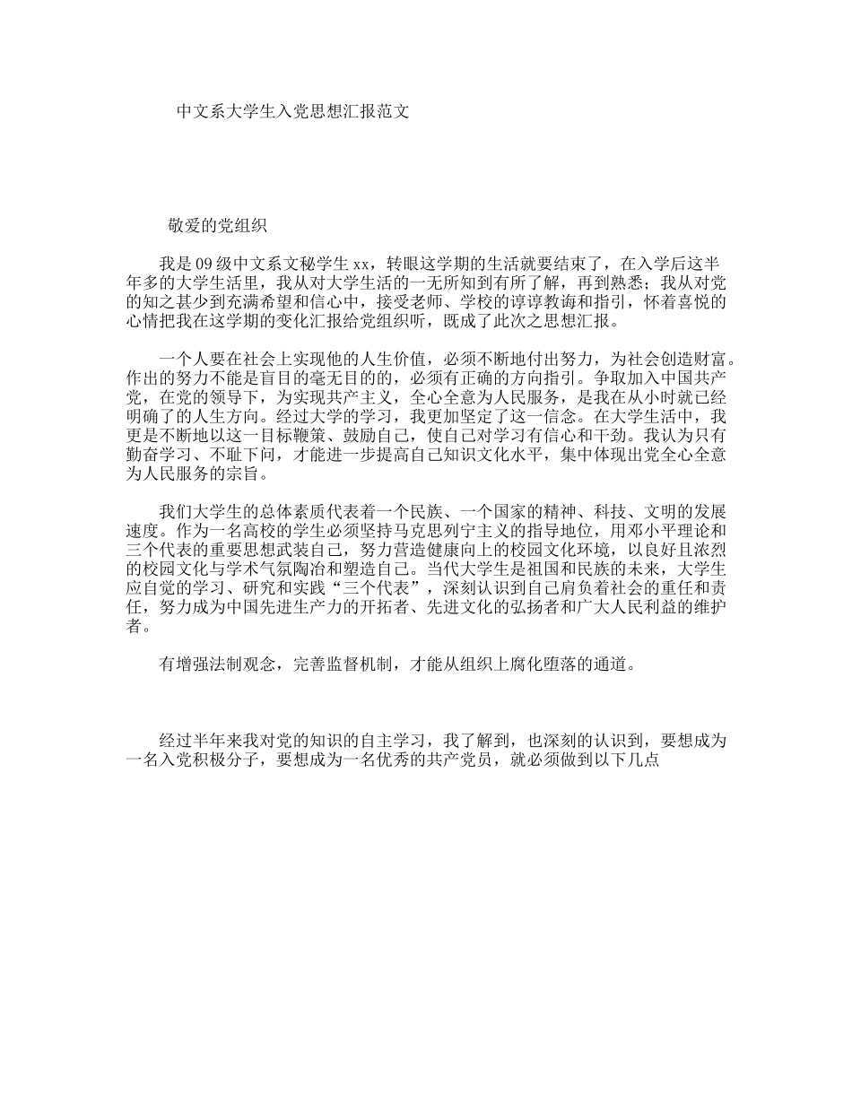 中文系大学生入党思想汇报范文_第1页