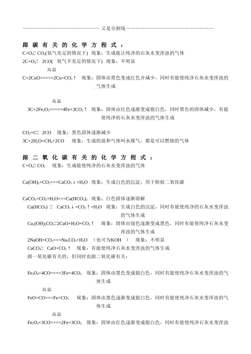 与氧有关的化学方程式汇总_第2页