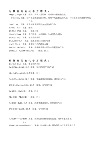 与氧有关的化学方程式汇总