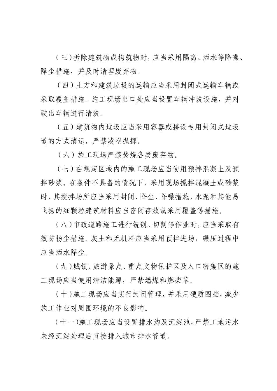 省建设工地扬尘治理实施办法_第3页