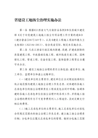 省建设工地扬尘治理实施办法