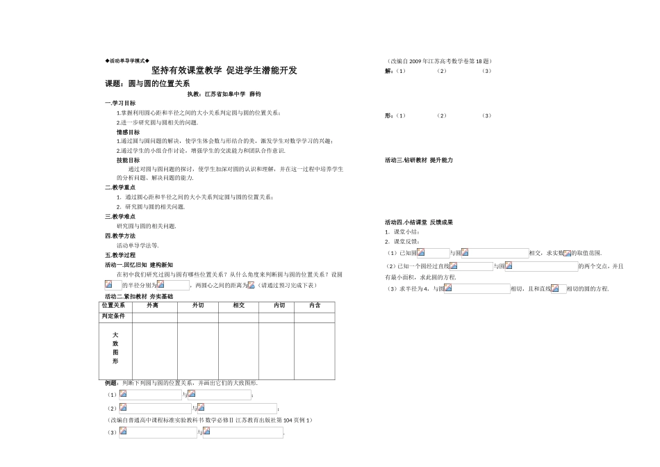 圆与圆的位置关系教学设计_第1页