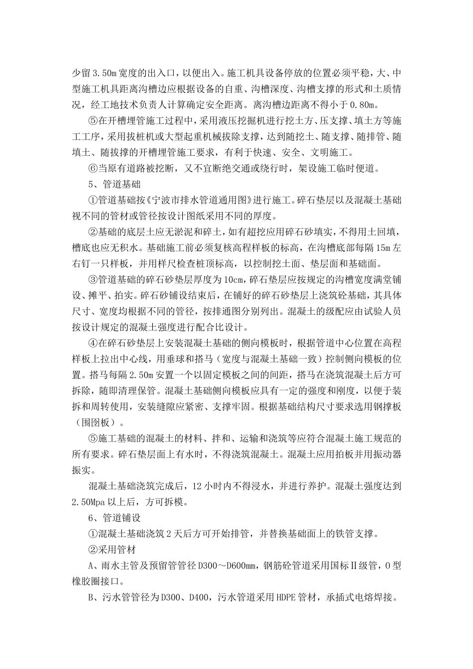 雨、污水管道施工技术方案_第3页