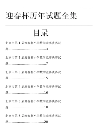 迎春杯历年试题全集  数学竞赛