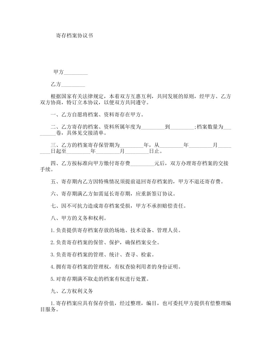 寄存档案协议书_第1页