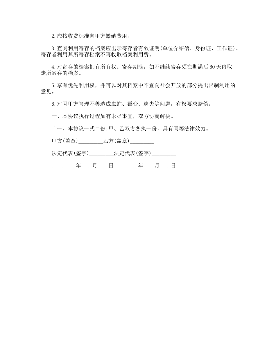 寄存档案协议书_第2页