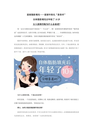 面部脂肪填充——面部年轻化“易容术