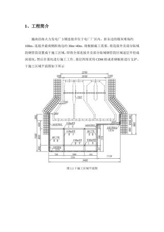 越南沿海火力发电厂3期连接施工组织设计