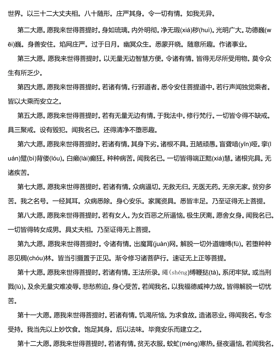 民间药师佛的多个形相 南无药师琉璃光如来_第3页