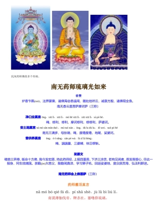民间药师佛的多个形相 南无药师琉璃光如来