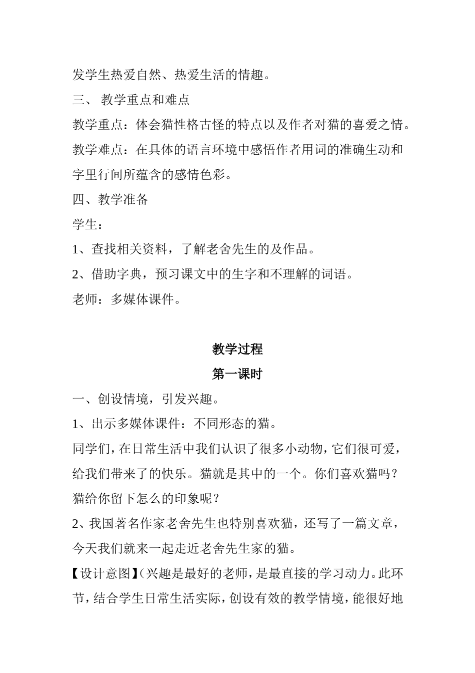 四年级《猫》教学设计及设计意图_第2页