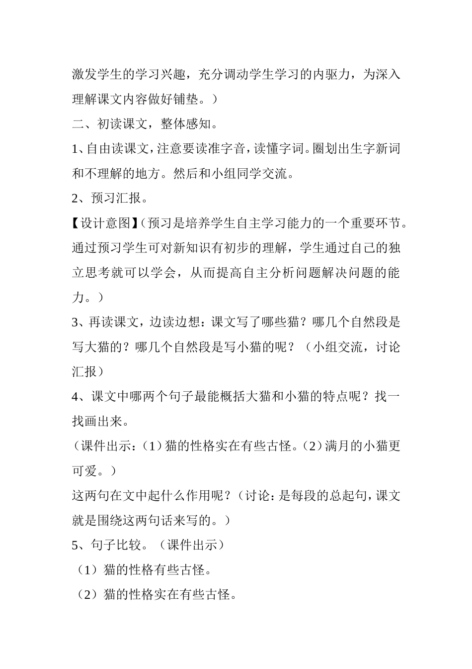 四年级《猫》教学设计及设计意图_第3页