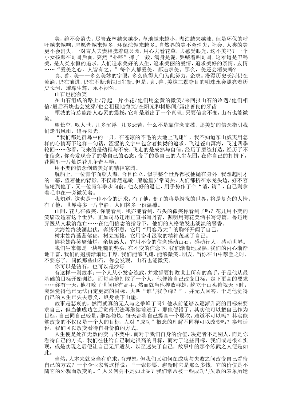 语文：高考作文素材：话题作文“变与不变”精彩例文_第2页