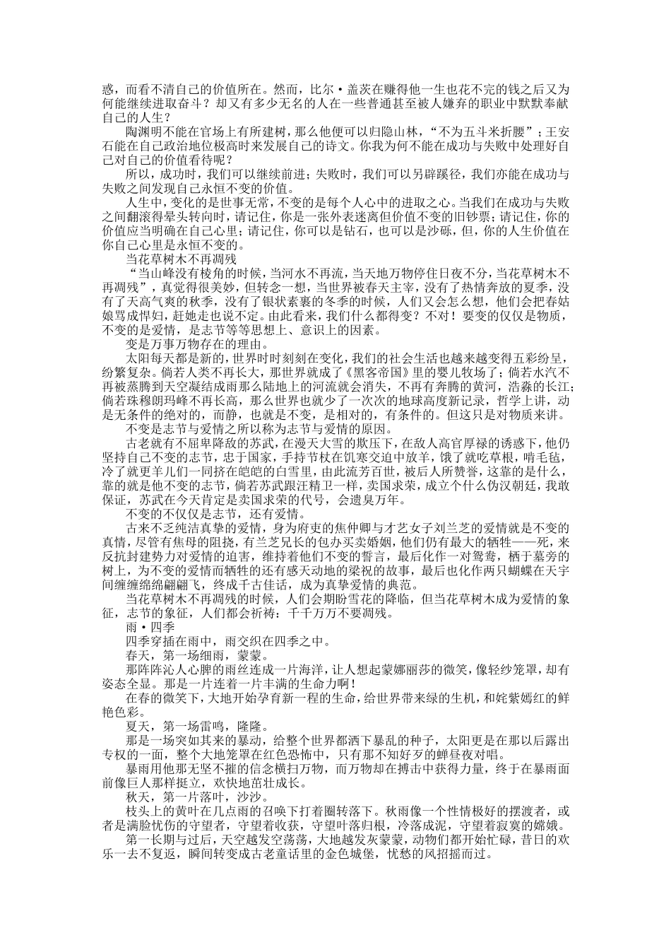 语文：高考作文素材：话题作文“变与不变”精彩例文_第3页