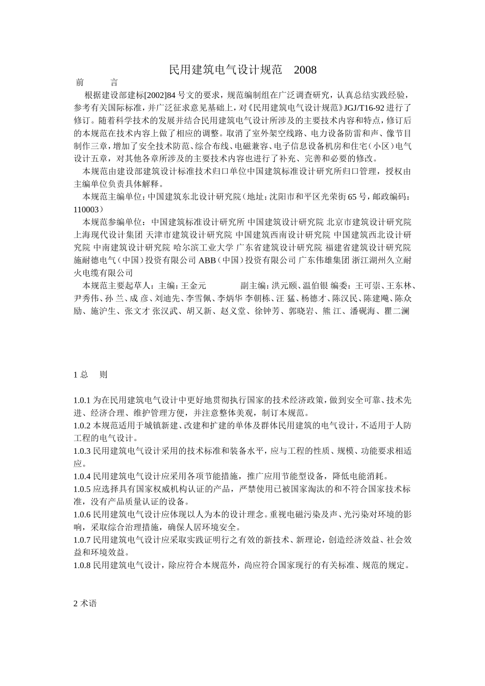 民用建筑电气设计规范_第1页