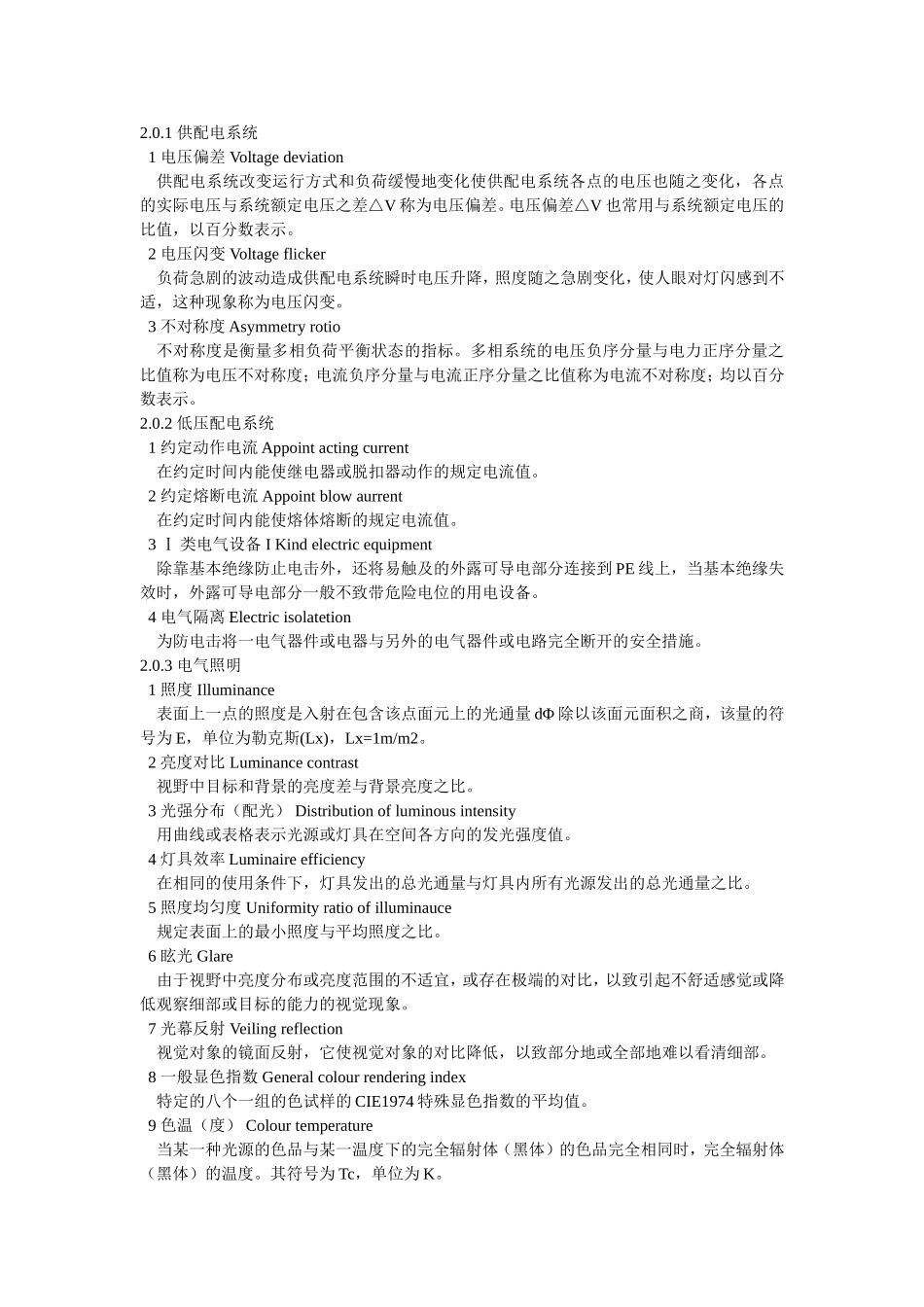 民用建筑电气设计规范_第2页