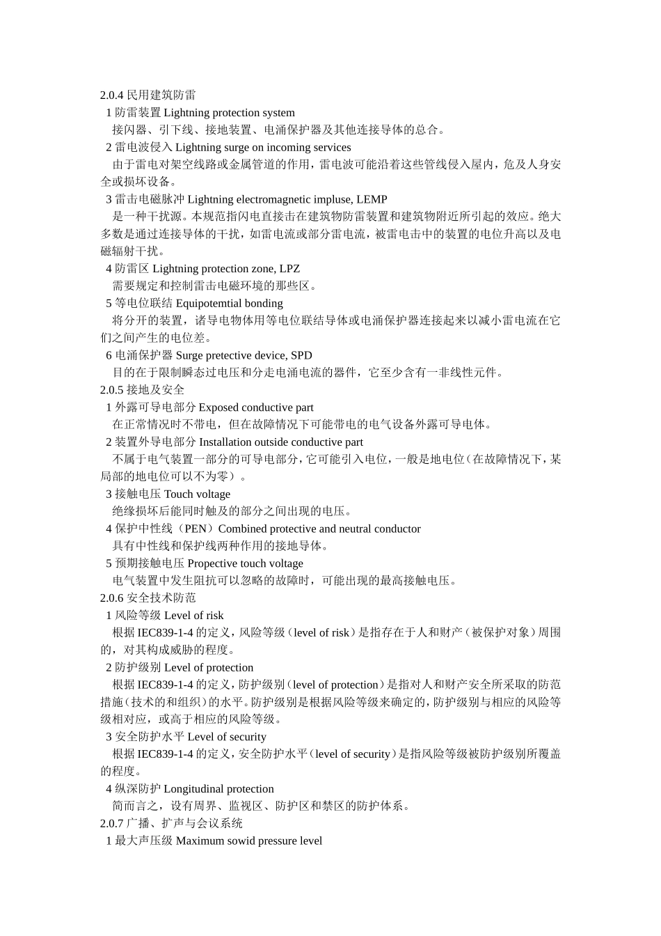 民用建筑电气设计规范_第3页