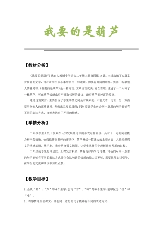我要的是葫芦 教学设计