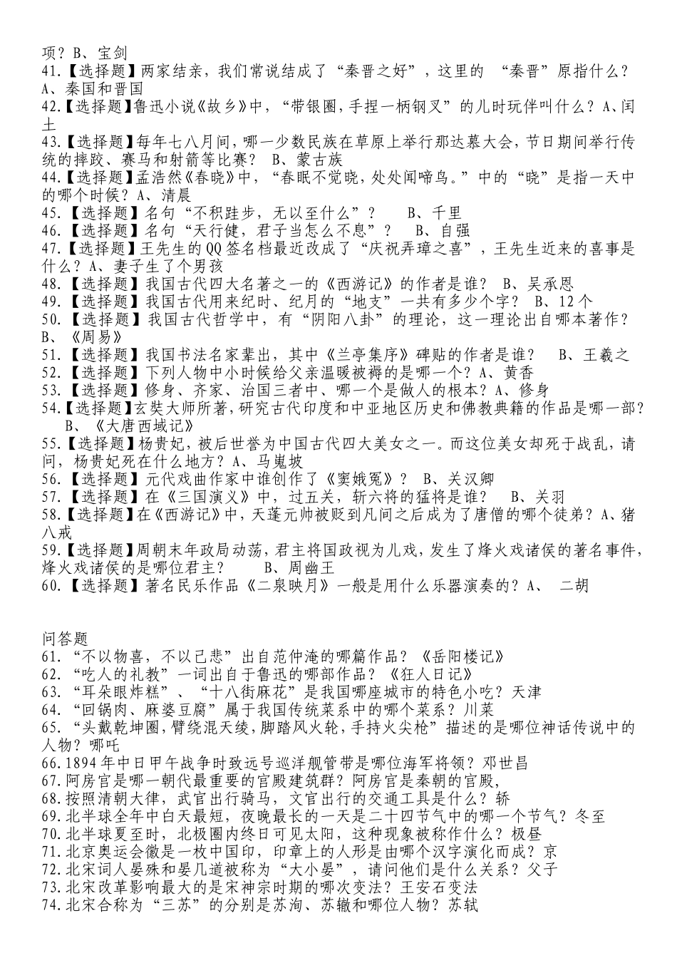 语文常识题520道_第2页