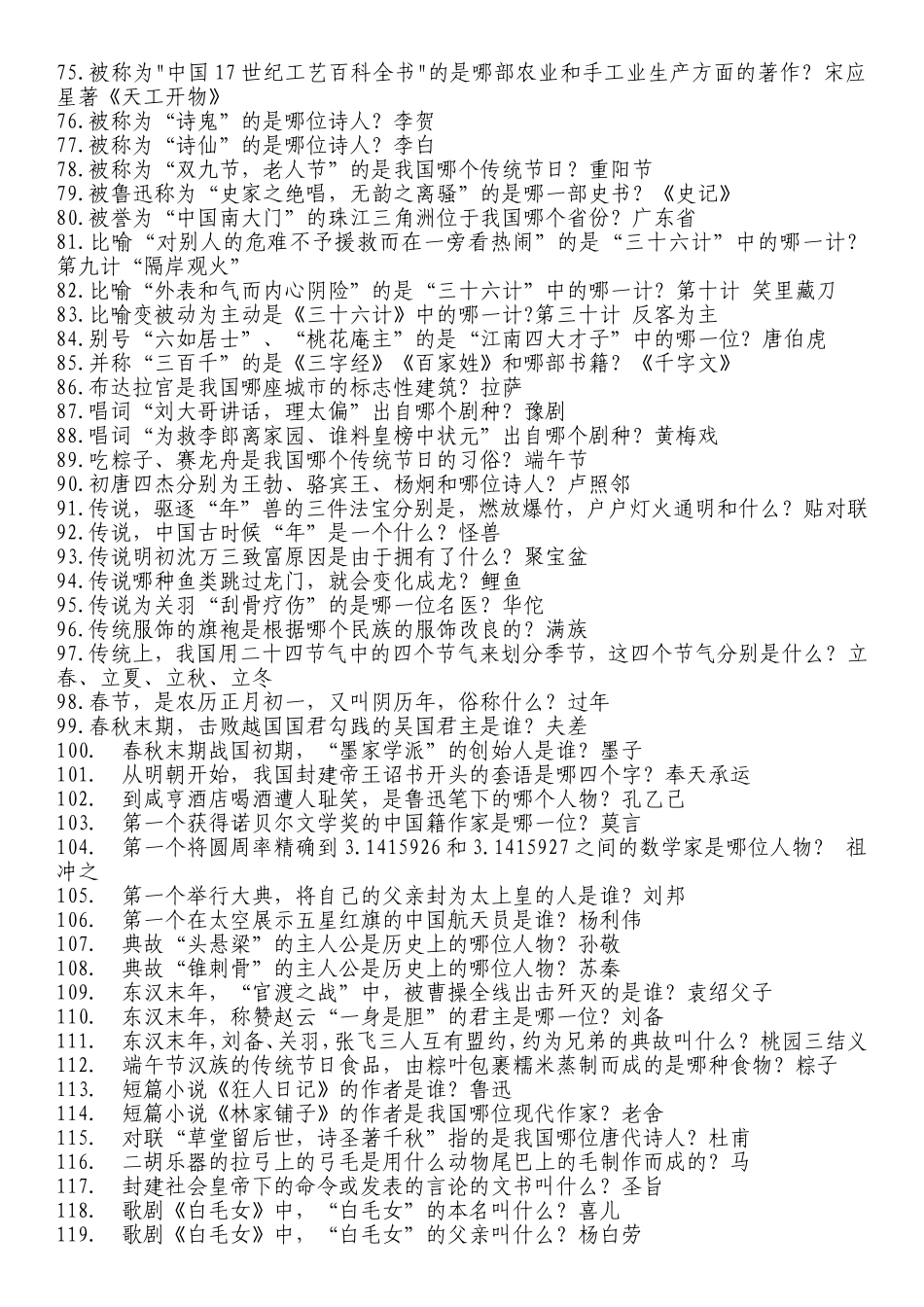 语文常识题520道_第3页