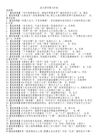 语文常识题520道