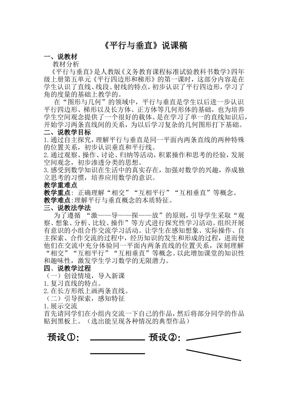 四年级上册第五单元《平行与垂直》说课稿_第1页