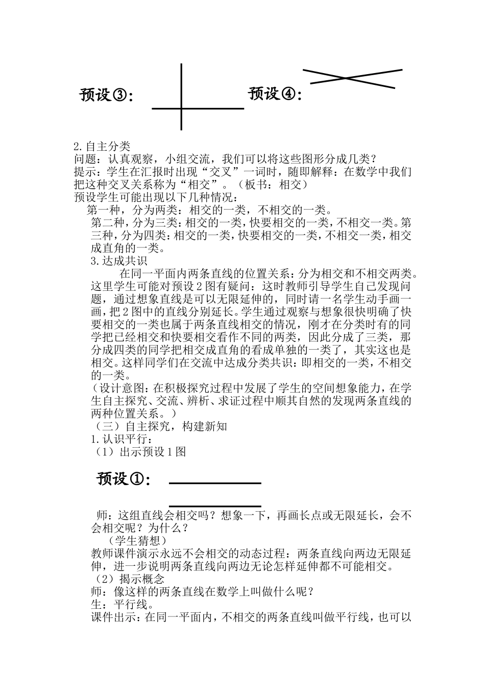 四年级上册第五单元《平行与垂直》说课稿_第2页