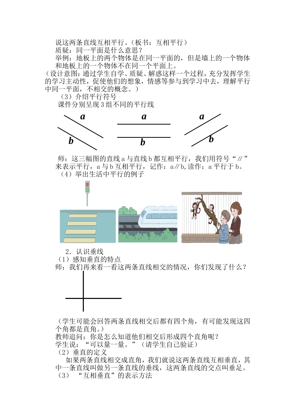 四年级上册第五单元《平行与垂直》说课稿_第3页